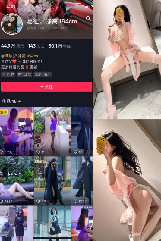 抖音 葛征 微密圈  NO.065期 【55P】最新至：2024.5.13-岛屿电鸽微密圈-全网最全抖音网红高质量总站