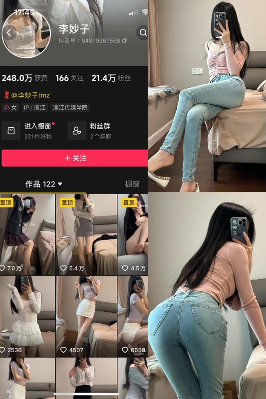 抖音 李妙子 微密圈 NO.104期 【58P】最新至：2024.5.15-岛屿电鸽微密圈-全网最全抖音网红高质量总站