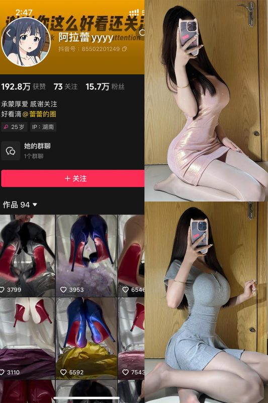 抖音 阿拉蕾 铁粉空间 NO.001期 【49P】-岛屿电鸽微密圈-全网最全抖音网红高质量总站