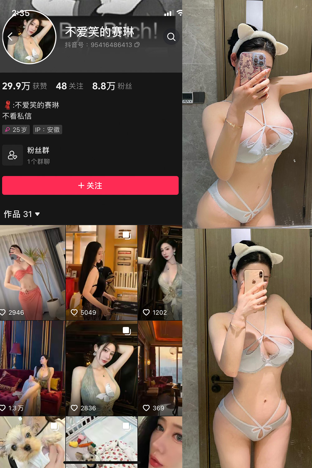 抖音 不爱笑的赛琳 秘语空间  NO.002期 【38P5V】-岛屿电鸽微密圈-全网最全抖音网红高质量总站