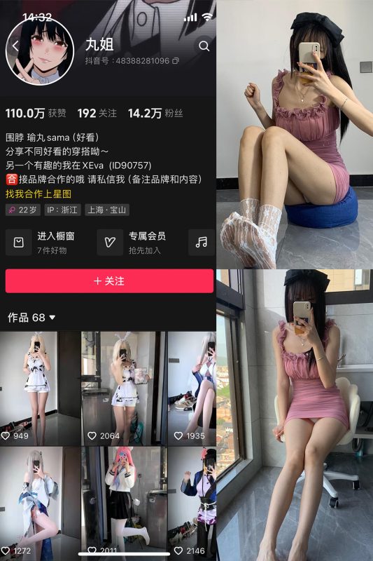 抖音 不吃瑜丸啊 微密圈  NO.002期 【80P】-岛屿电鸽微密圈-全网最全抖音网红高质量总站
