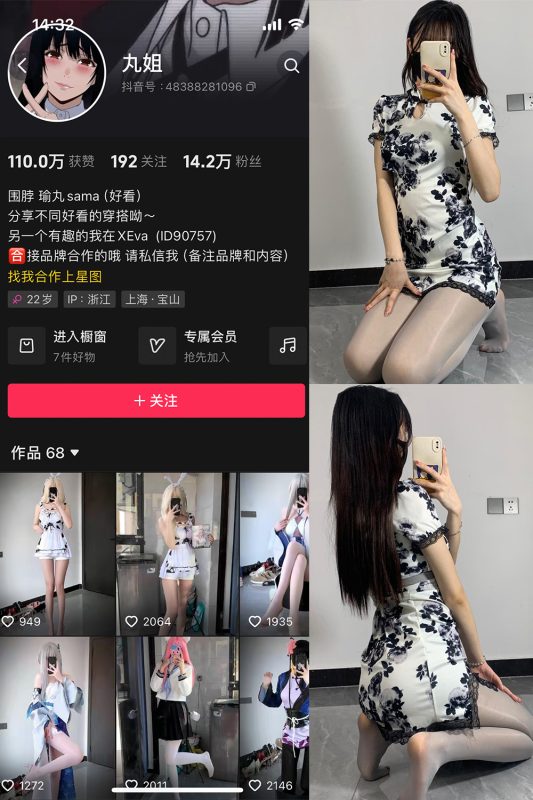 抖音 不吃瑜丸啊 微密圈  NO.003期 【48P6V】-岛屿电鸽微密圈-全网最全抖音网红高质量总站