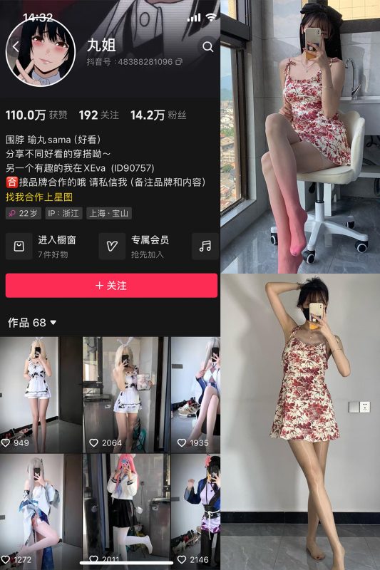 抖音 不吃瑜丸啊 微密圈  NO.004期 【69P2V】-岛屿电鸽微密圈-全网最全抖音网红高质量总站