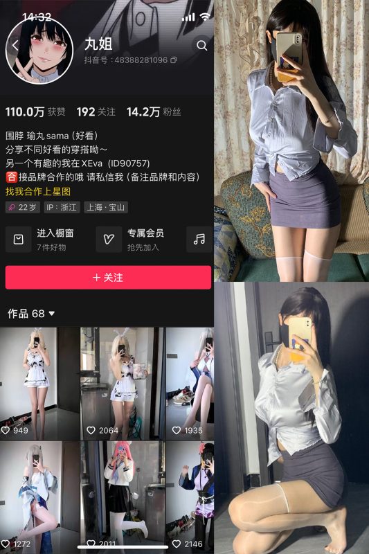 抖音 不吃瑜丸啊 微密圈  NO.008期 【37P11V】-岛屿电鸽微密圈-全网最全抖音网红高质量总站