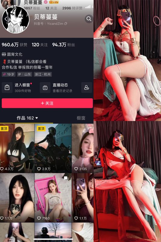 抖音贝蒂蔓蔓 微密圈 NO.006期 【32P1V】最新至：2023.6.22-岛屿电鸽微密圈-全网最全抖音网红高质量总站