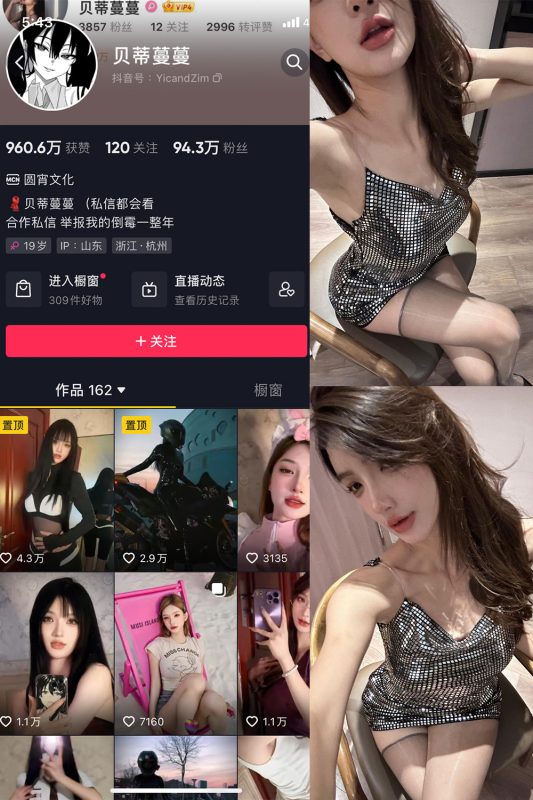 抖音贝蒂蔓蔓 微密圈 NO.007期 【30P1V】最新至：2023.9.23-岛屿电鸽微密圈-全网最全抖音网红高质量总站