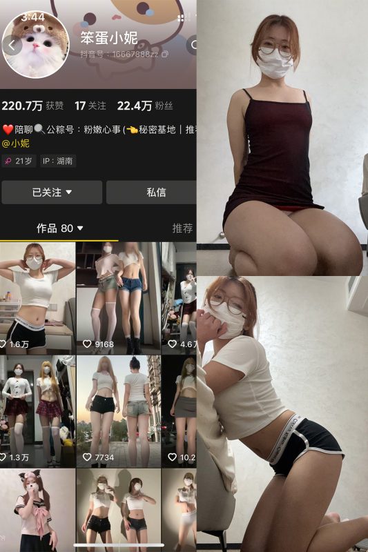 抖音 笨蛋小妮 微密圈 NO.001期 【20P】最新至：2025.2.18-岛屿电鸽微密圈-全网最全抖音网红高质量总站