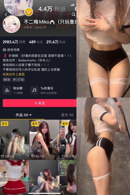 抖音 不二梅Miko 微密圈  NO.011期 【19P7V】-岛屿电鸽微密圈-全网最全抖音网红高质量总站