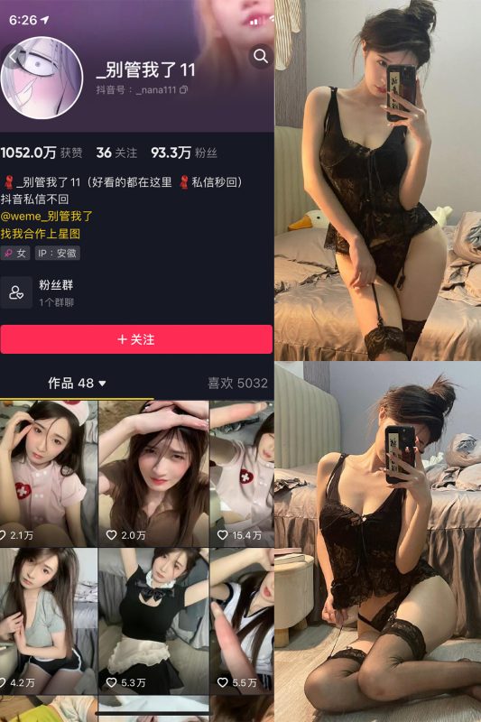 抖音 别管我了 微密圈 嘉宾 NO.025期 【9P】最新至：2024.6.29-岛屿电鸽微密圈-全网最全抖音网红高质量总站