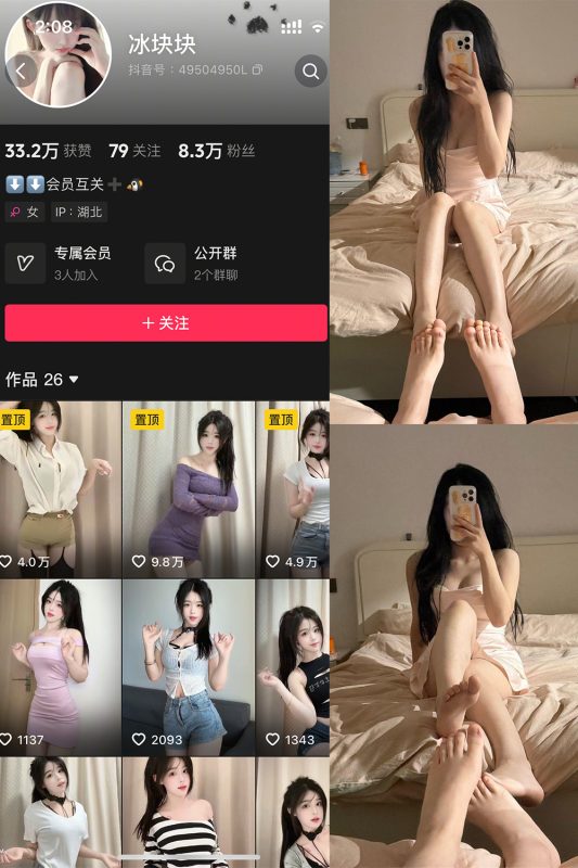 抖音 冰块块 微密圈  NO.001期 【17P5V】最新至：2025.5.26-岛屿电鸽微密圈-全网最全抖音网红高质量总站