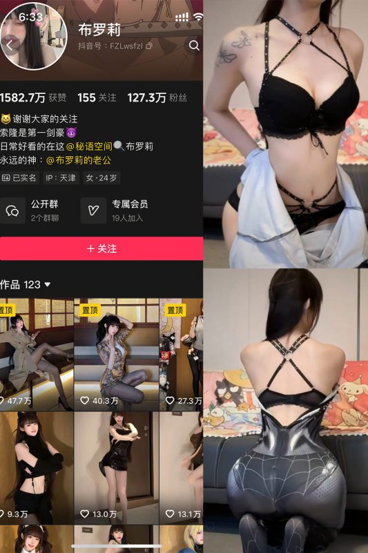 抖音 布罗莉 秘语空间 NO.015期 【16P】-岛屿电鸽微密圈-全网最全抖音网红高质量总站