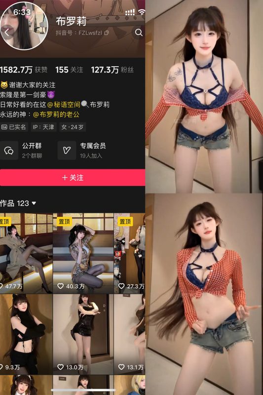 抖音 布罗莉 秘语空间 NO.017期 【2P1V】最新至：2025.8.28-岛屿电鸽微密圈-全网最全抖音网红高质量总站