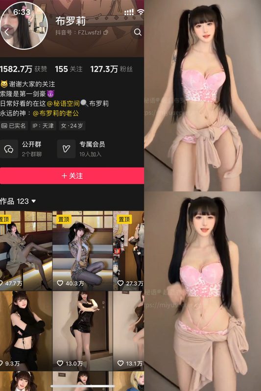 抖音 布罗莉 秘语空间 NO.029期 【2V】最新至：2025.10.25-岛屿电鸽微密圈-全网最全抖音网红高质量总站