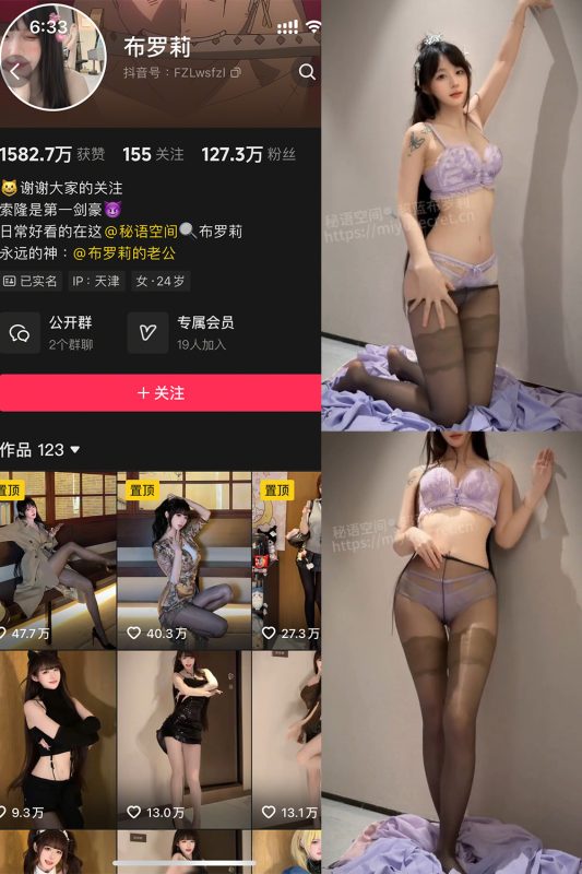 抖音 布罗莉 秘语空间 NO.027期 【17P3V】最新至：2025.10.20-岛屿电鸽微密圈-全网最全抖音网红高质量总站
