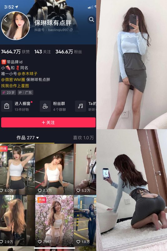 抖音 保琳球有点胖 微密圈  NO.010期 【13P】-岛屿电鸽微密圈-全网最全抖音网红高质量总站