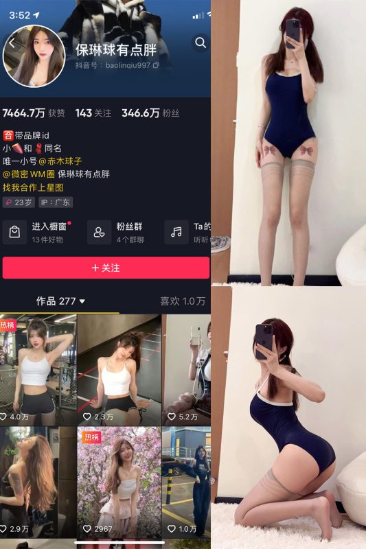 抖音 保琳球有点胖 微密圈 NO.021期 【14P】最新至：2023.6.2-岛屿电鸽微密圈-全网最全抖音网红高质量总站