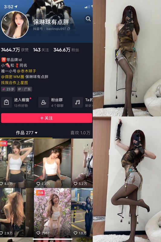 抖音 保琳球有点胖 微密圈 NO.023期 【9P1V】最新至：2023.6.17-岛屿电鸽微密圈-全网最全抖音网红高质量总站