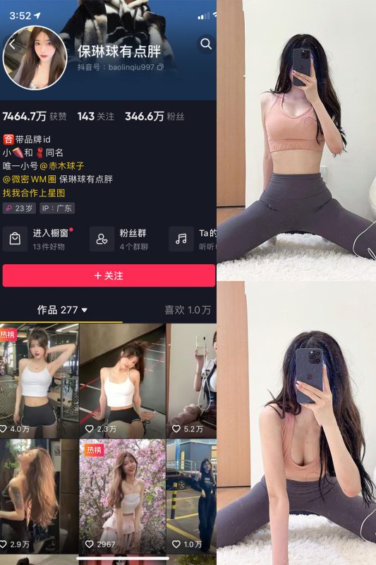 抖音 保琳球有点胖 微密圈 NO.025期 【11P】最新至：2023.7.1-岛屿电鸽微密圈-全网最全抖音网红高质量总站