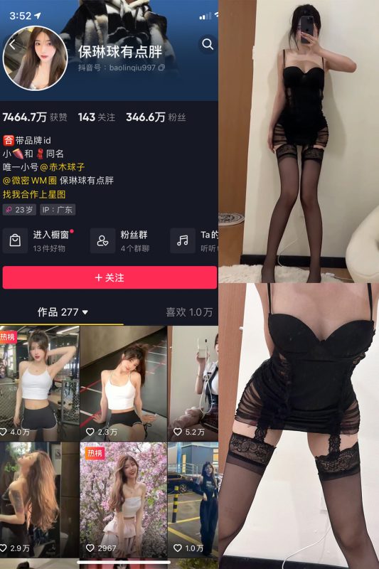 抖音 保琳球有点胖 微密圈 NO.027期 【14P2V】最新至：2023.7.27-岛屿电鸽微密圈-全网最全抖音网红高质量总站