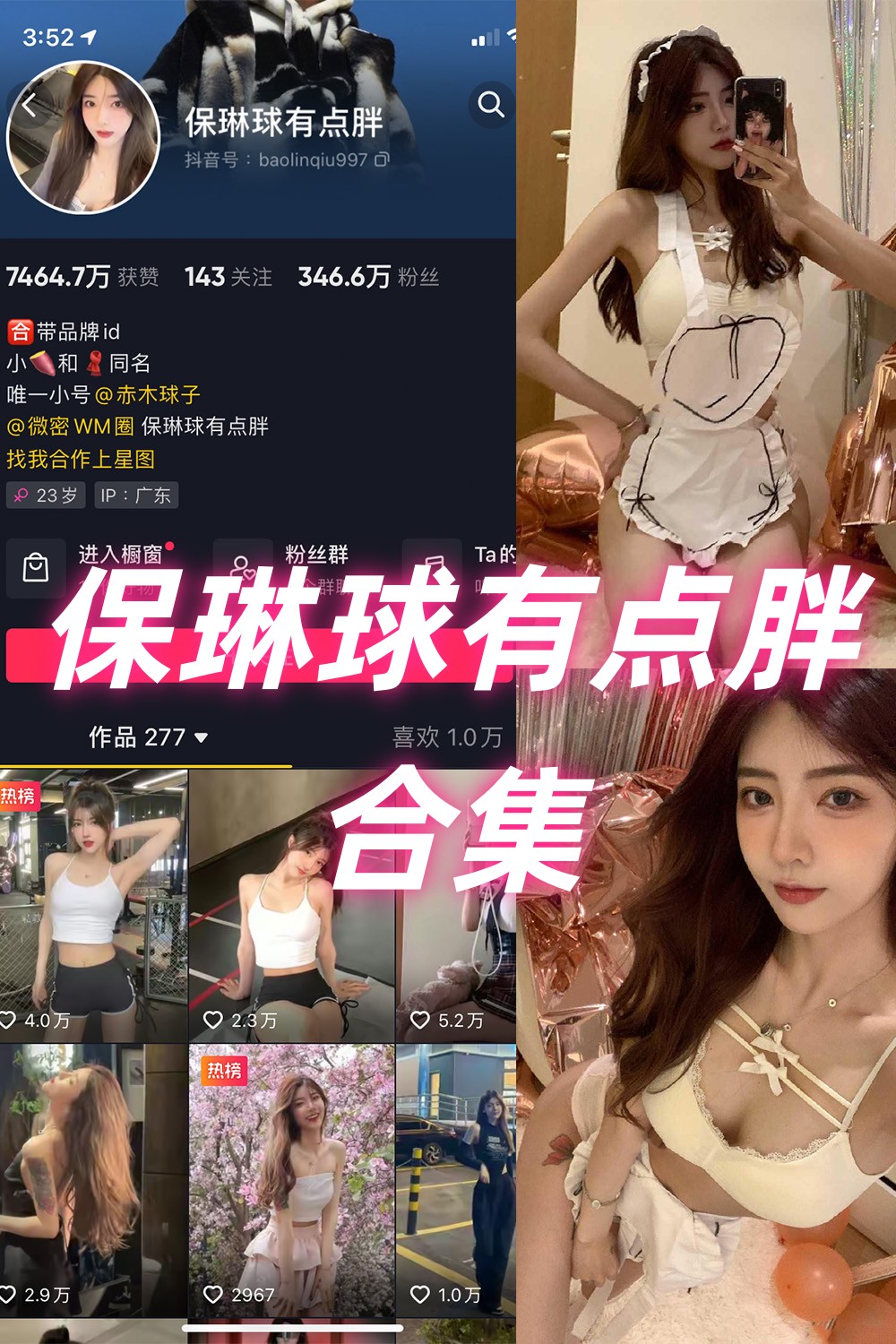 抖音 保琳球有点胖 微密圈  NO.001-032期 合集-岛屿电鸽微密圈-全网最全抖音网红高质量总站