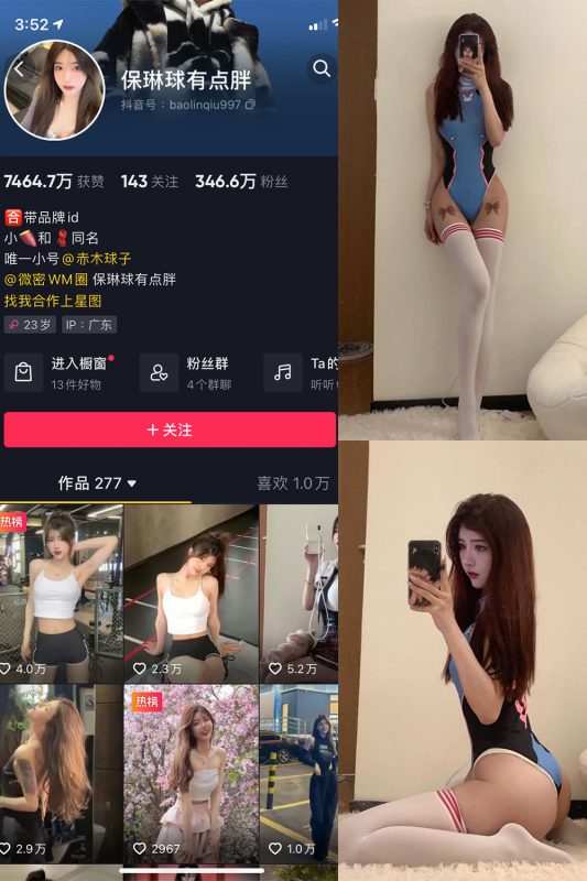 抖音 保琳球有点胖 微密圈  NO.003期 【7P】-岛屿电鸽微密圈-全网最全抖音网红高质量总站