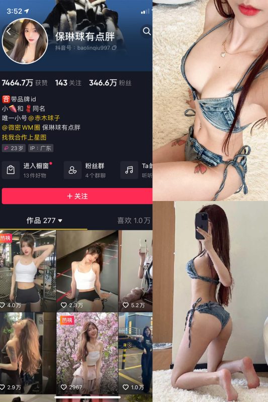 抖音 保琳球有点胖 微密圈 NO.031期 【11P】最新至：2024.8.21-岛屿电鸽微密圈-全网最全抖音网红高质量总站