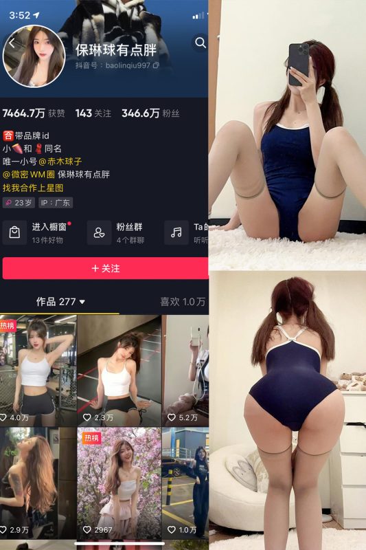抖音 保琳球有点胖 微密圈 NO.032期 【14P】最新至：2024.9.8-岛屿电鸽微密圈-全网最全抖音网红高质量总站