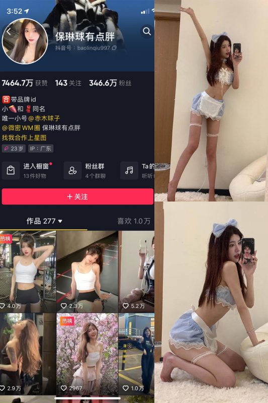 抖音 保琳球有点胖 微密圈  NO.005期 【8P】-岛屿电鸽微密圈-全网最全抖音网红高质量总站