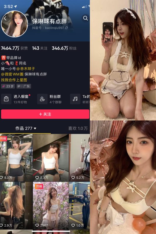 抖音 保琳球有点胖 微密圈  NO.009期 【17P】-岛屿电鸽微密圈-全网最全抖音网红高质量总站