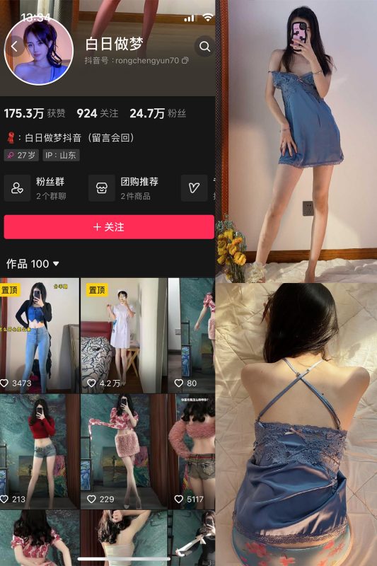 抖音 白日做梦 微密圈  NO.001期 【134P】-岛屿电鸽微密圈-全网最全抖音网红高质量总站