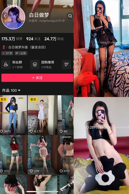 抖音 白日做梦 微密圈  NO.002期 【115P】-岛屿电鸽微密圈-全网最全抖音网红高质量总站