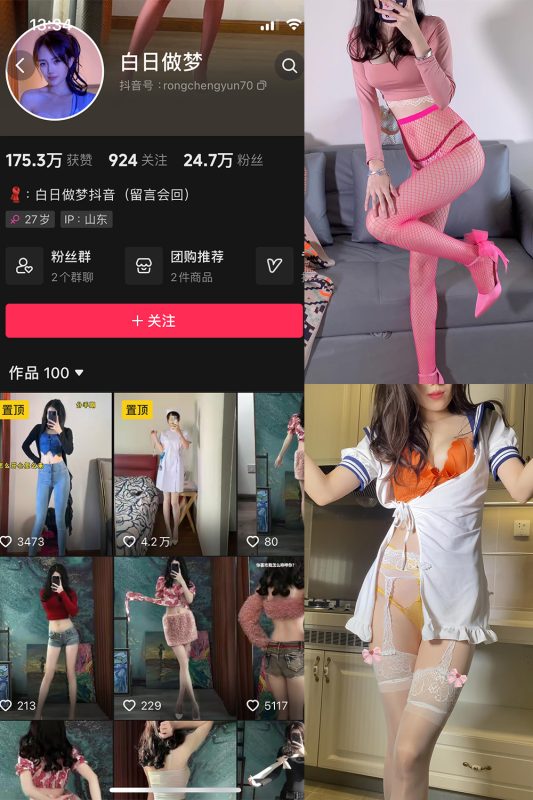 抖音 白日做梦 微密圈  NO.005期 【117P12V】-岛屿电鸽微密圈-全网最全抖音网红高质量总站