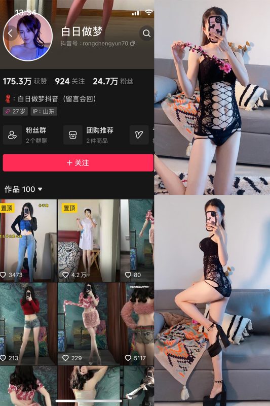 抖音 白日做梦 微密圈  NO.006期 【117P8V】-岛屿电鸽微密圈-全网最全抖音网红高质量总站