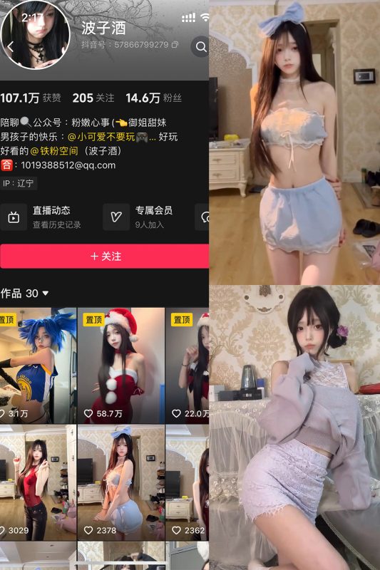抖音 波子酒 铁粉空间 NO.003期 【28P4V】最新至：2025.1.18-岛屿电鸽微密圈-全网最全抖音网红高质量总站