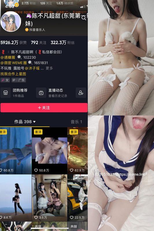 抖音 陈不凡超甜 微密圈  NO.021期 【16P3V】-岛屿电鸽微密圈-全网最全抖音网红高质量总站