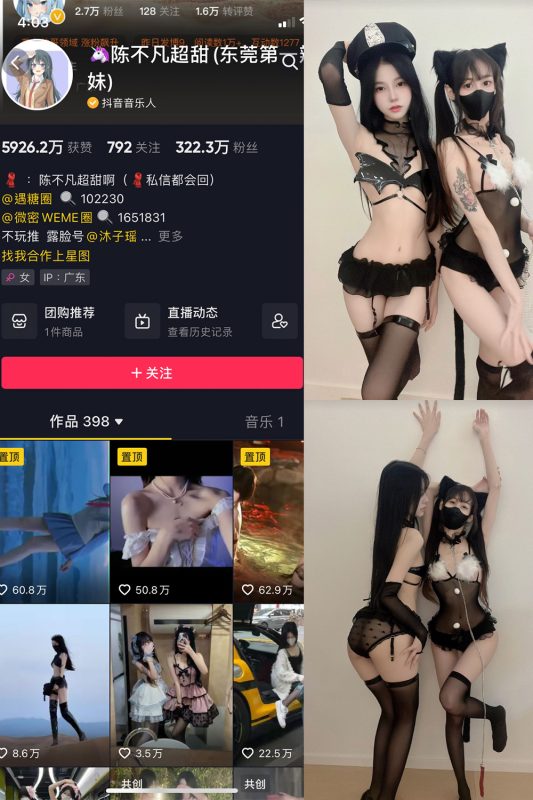 抖音 陈不凡超甜 微密圈  NO.023期 【6P】-岛屿电鸽微密圈-全网最全抖音网红高质量总站