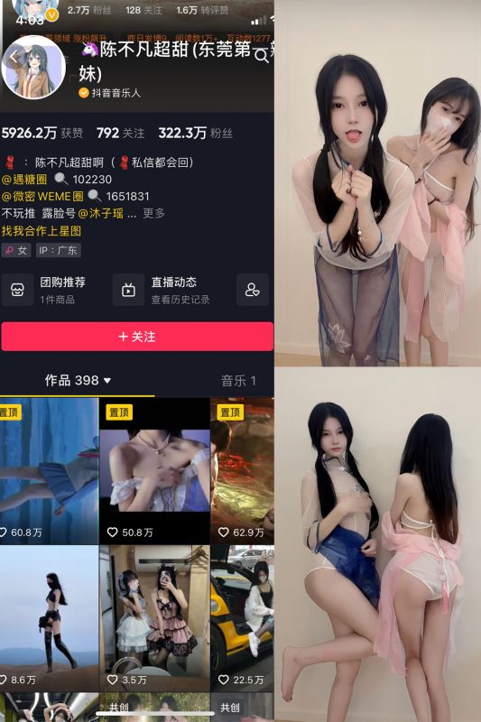 抖音 陈不凡超甜 微密圈  NO.024期 【5P1V】-岛屿电鸽微密圈-全网最全抖音网红高质量总站