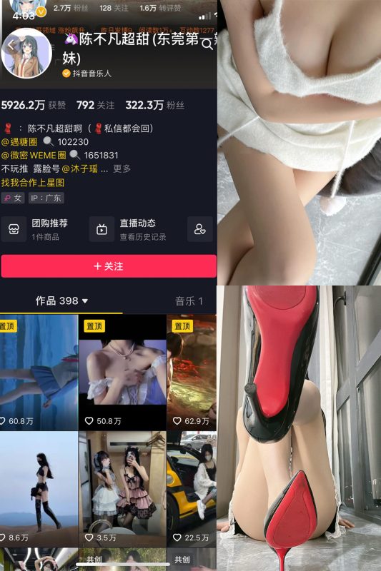 抖音 陈不凡超甜 微密圈  NO.030期 【7P5V】最新至：2023.6.17-岛屿电鸽微密圈-全网最全抖音网红高质量总站