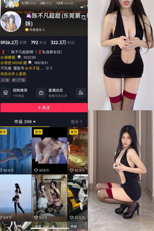 抖音 陈不凡超甜 微密圈  NO.007期 【29P】-岛屿电鸽微密圈-全网最全抖音网红高质量总站