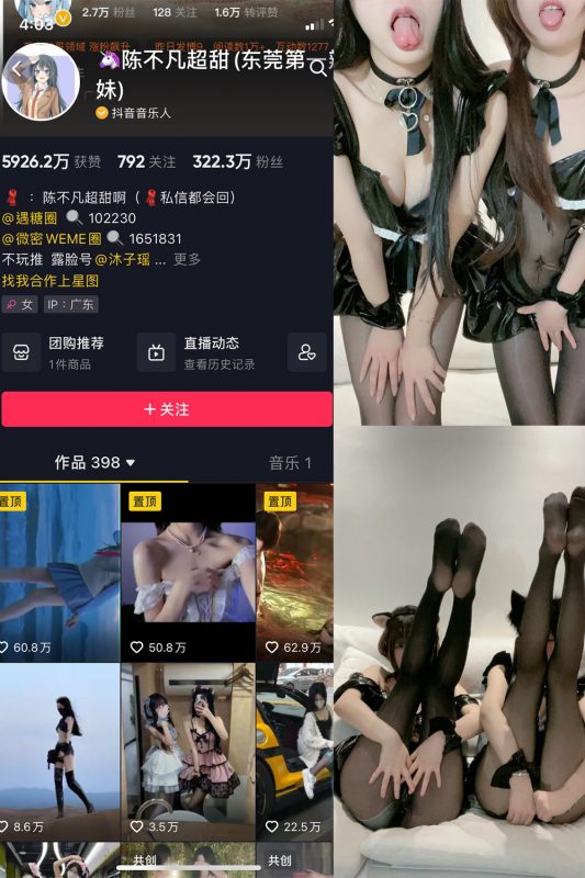 抖音 陈不凡超甜 微密圈  NO.008期 【16P】-岛屿电鸽微密圈-全网最全抖音网红高质量总站
