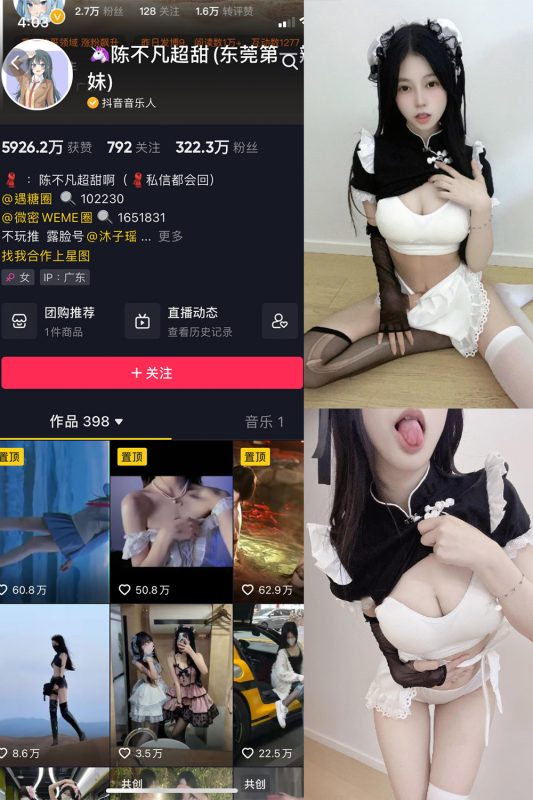 抖音 陈不凡超甜 微密圈  NO.026期 【9P3V】最新至：2023.5.31-岛屿电鸽微密圈-全网最全抖音网红高质量总站