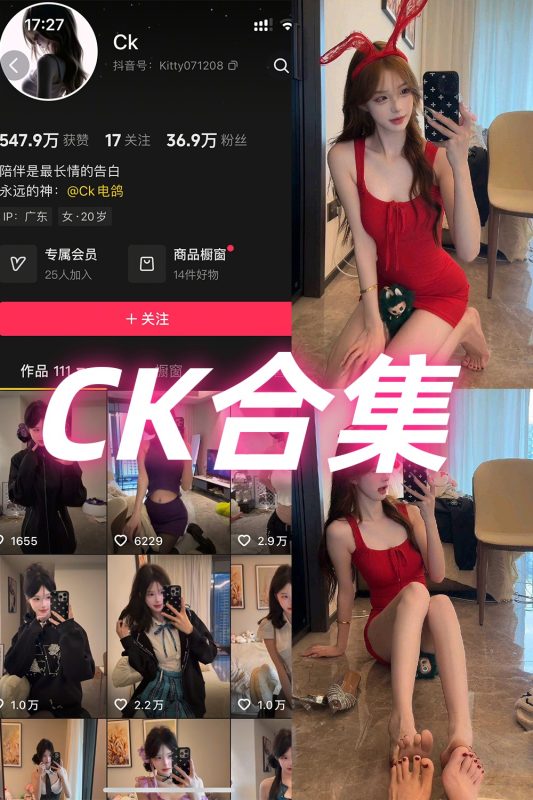 抖音 Ck 岛遇 NO.001-008期 合集-岛屿电鸽微密圈-全网最全抖音网红高质量总站