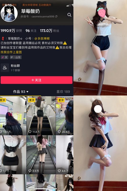 抖音 草莓酸奶 微密圈  NO.011期 【46P】-岛屿电鸽微密圈-全网最全抖音网红高质量总站