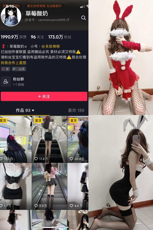 抖音 草莓酸奶 微密圈  NO.013期 【31P】-岛屿电鸽微密圈-全网最全抖音网红高质量总站