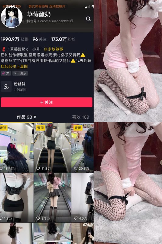 抖音 草莓酸奶 微密圈  NO.017期 【29P】-岛屿电鸽微密圈-全网最全抖音网红高质量总站