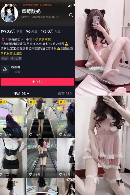 抖音 草莓酸奶 微密圈  NO.002期 【52P】-岛屿电鸽微密圈-全网最全抖音网红高质量总站