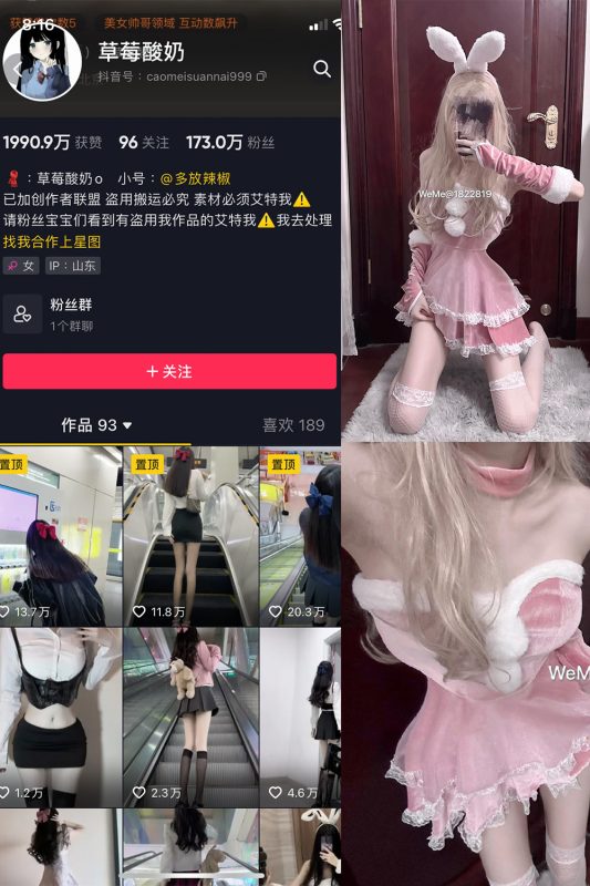抖音 草莓酸奶 微密圈  NO.024期 【29P】-岛屿电鸽微密圈-全网最全抖音网红高质量总站