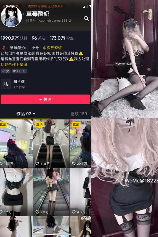 抖音 草莓酸奶 微密圈  NO.025期 【21P】-岛屿电鸽微密圈-全网最全抖音网红高质量总站