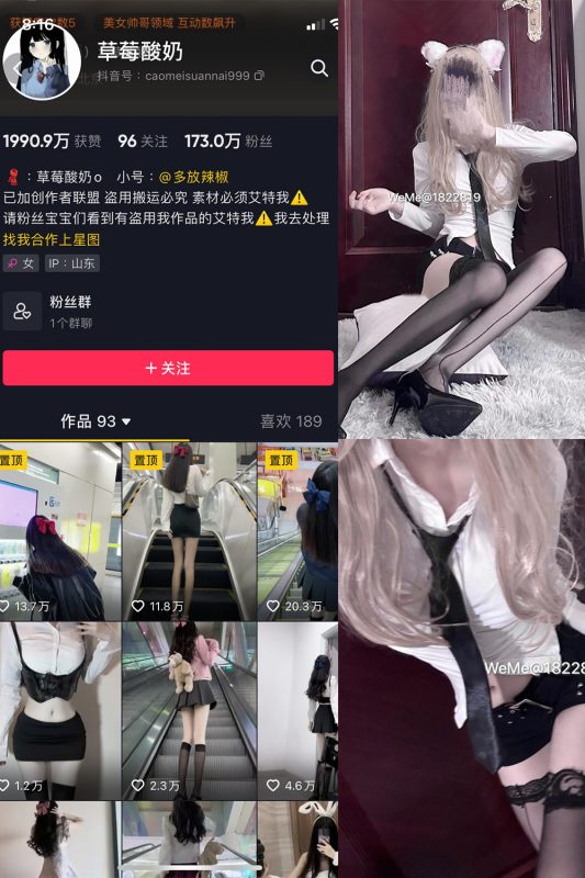 抖音 草莓酸奶 微密圈  NO.028期 【19P】最新至：2023.7.8-岛屿电鸽微密圈-全网最全抖音网红高质量总站