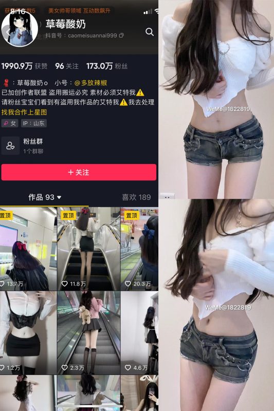 抖音 草莓酸奶 微密圈  NO.029期 【78P】最新至：2023.7.23-岛屿电鸽微密圈-全网最全抖音网红高质量总站
